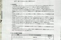 【速報】ドコモ版iPhone、「spモードメール」の利用は10月から……“プッシュ”通知対応は来年1月 画像