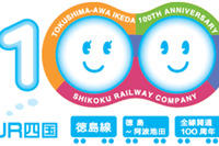 JR四国、3区間開業100周年記念のロゴは「百太郎」…記念イベントも実施 画像