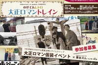 能勢電鉄、開業100周年の記念列車『大正ロマン号』運転…参加条件は「大正コスプレ」 画像