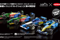 京商、鈴鹿レジェンド ミニカーコレクション第4弾発売…F1日本GPチャンピオンマシン4種 画像
