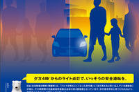 トヨタ、秋の交通安全キャンペーンを実施…9月21日～10月31日 画像