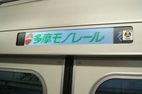 三菱電機、フルカラーLED車内案内表示器が多摩都市モノレールで実用化 画像