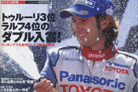 トヨタF1・TF105、強さの理由と課題 画像