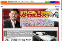 楽天三木谷氏のクルマをスペシャルオークションに 画像