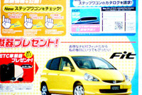 ホンダ ステップワゴン 新型発表が近づく 画像
