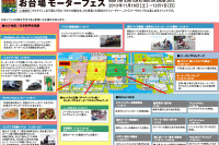 【東京モーターショー13】お台場モーターフェス開催決定、クルマ・バイクの魅力をアピール 画像
