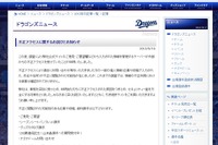 中日ドラゴンズ 公式サイトに不正アクセス……中日新聞社女性向けサイトも被害 画像