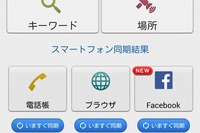 スマホ履歴から自動的にスポット情報をまとめるアプリ『スポット便利帳』 画像