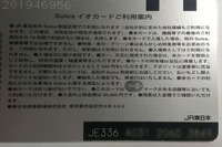 JR東日本、Suicaデータの社外提供で拒否申請を延長…10月から専用フォームも設置 画像
