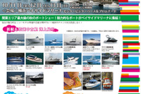 関東エリア最大級、秋のボートショー「横浜ボートフェア2013」を開催…10月11-13日 画像