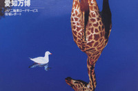 人類のわがままと、科学の進歩と自然の叡智 画像