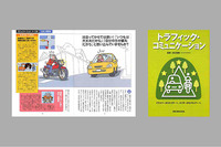 ホンダ、ライダーとドライバーの相互理解のための小冊子発行 画像