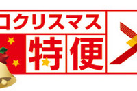 JAL、羽田~山口宇部線に「山口クリスマス特便」設定 画像