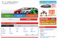 値引き交渉ができる中古車情報サイト「よくばりカーズ」オープン 画像