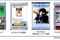 「Tezukanizer」 手塚プロダクション 手塚治虫作品400冊が読めるスマホサイト開設 画像