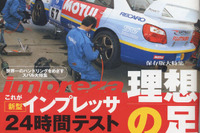 スバルのマイチェンはひと味違う! 画像