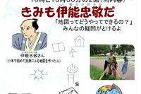 地図の作り方を学ぶ『地図と測量のおもしろ塾「君も伊能忠敬だ」』…10月6日 画像