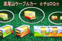 高尾登山電鉄、「もみじ」チョロQを発売…「あおば」も再登場 画像