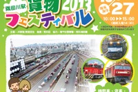 JR貨物、隅田川駅で一般公開イベント実施…10月27日 画像