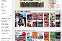 三栄書房「20世紀堂書店」オープン…懐かしいクルマ雑誌を電子書籍化 画像