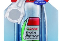 カストロール、エンジン洗浄用シャンプーを新発売 画像