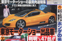 東京モーターショー出品車、ここまで判明47車!! 画像