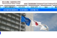国交省職員、航空保安大の採用試験で答案用紙を紛失…受験生8人分 画像