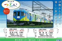 近鉄、伊勢志摩観光列車「つどい」の記念入場券発売 画像