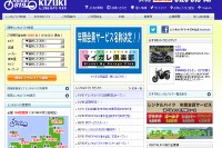 レンタル819キズキ、御殿場に新店舗オープン…10月10日 画像