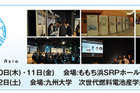 モバイルITとモビリティの融合「スマートモビリティアジア」10月10日~13日 福岡 画像
