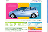 【ホンダ ステップワゴン 新型発表】スペシャルWEBサイト 画像