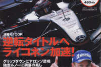 フェラーリの明るい逆襲!? 画像