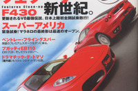 MJブロンディ、フェラーリF430を斬る!! 画像