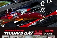 ホンダ レーシングサンクスデイ 2013、11月30日もてぎで開催 画像