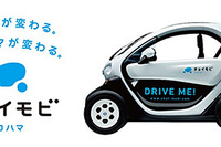 横浜市、日産 超小型EVによるワンウェイ型カーシェアリングを開始 画像