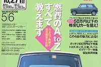 【メディアラウンドアップ】『カーセンサー[関西版]』---見た目がBIGなクルマとBIGな気持ちになれるクルマ 画像
