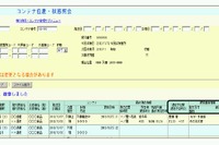 JR貨物、コンテナ単位で列車運行情報の提供を開始 画像