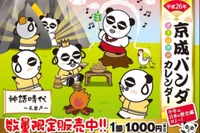 京成、あの「パンダ」のカレンダー発売…日本史がコミカルに 画像