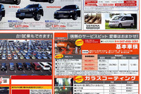 【日産 セレナ 新型】5月31日に発表予定---チラシ情報 画像