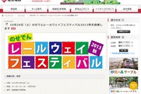 能勢電鉄、平野車庫の一般公開イベント実施…10月26日 画像
