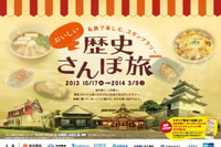 関東民鉄9社、歴史とグルメスポットを巡るスタンプラリー実施…10月17日から 画像