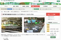 神戸新交通、六甲ライナーの車両基地公開イベント…11月4日 画像