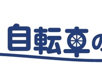 au損保、自転車利用者向け無料アプリを提供開始 画像
