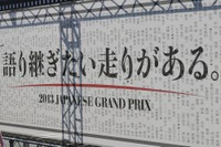 【F1 日本GP】観客席から見た鈴鹿F1…懐かしマシンのデモランに前夜祭、イベント盛りだくさん 画像
