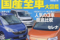 「走り・使い勝手・くつろぎ」の基準でおすすめ! 画像