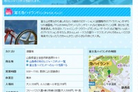 マピオン、2013年度版の 秋のレジャースポット特集 をリリース 画像