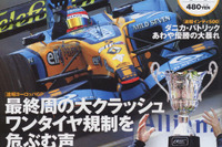ライコネンとモントーヤのドライビングの違い 画像