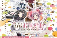 「魔法少女まどか☆マギカ」東急電鉄×西武鉄道でモバイルラリー、まどか 限定ボイスをゲット 画像