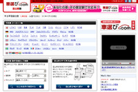 車選び.com、新エリアサイトとして富山県版をリリース 画像