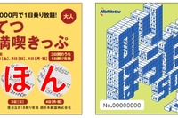西鉄、11月3連休限定の鉄道フリー切符発売 画像
